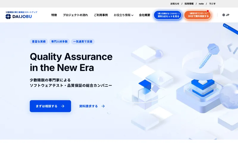 株式会社DAIJOBU様の画面