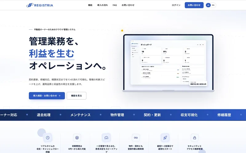 東京オルガン不動産様の画面