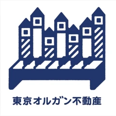 東京オルガン不動産
